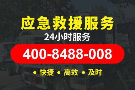 广乐高速(G4W3)附近拖车电话号码|补胎